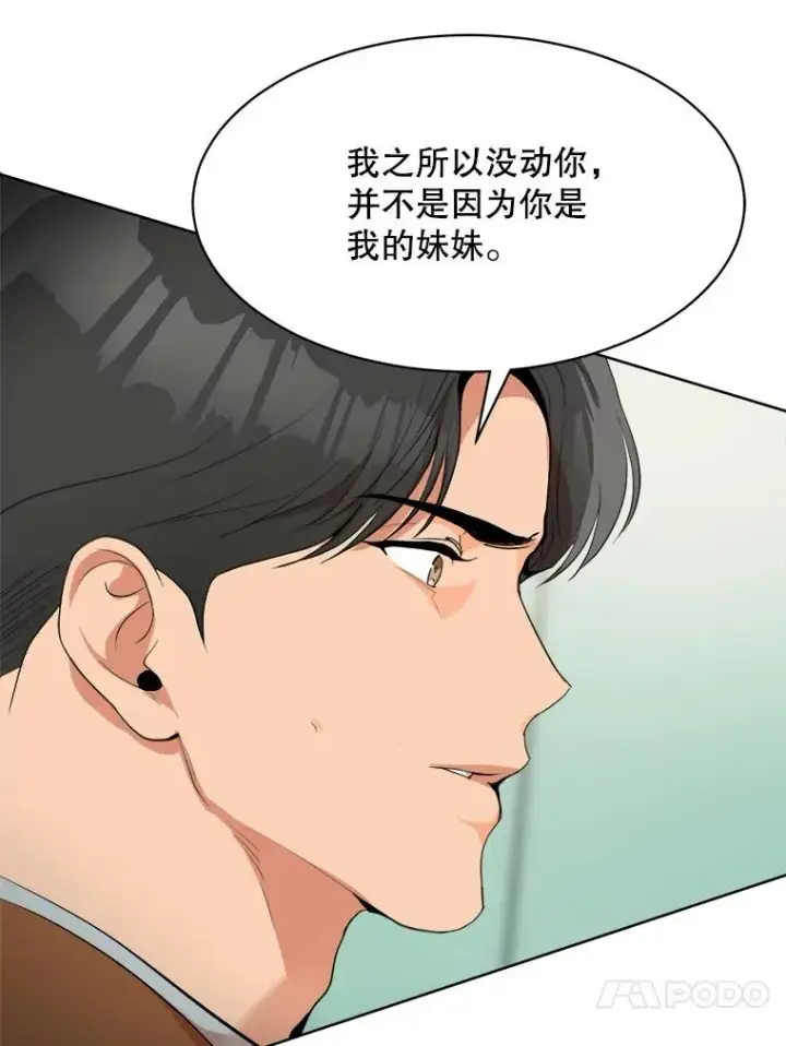 漫画《那个女人回来了》54.及时赶到第28张图