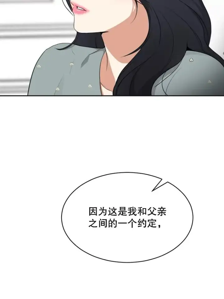 漫画《那个女人回来了》54.及时赶到第30张图