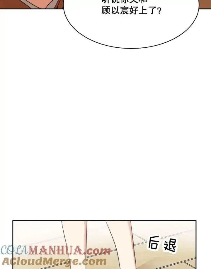 漫画《那个女人回来了》54.及时赶到第37张图