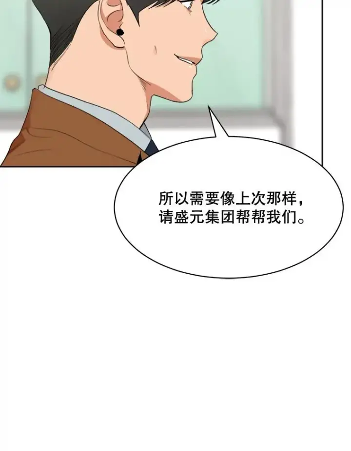 漫画《那个女人回来了》54.及时赶到第43张图