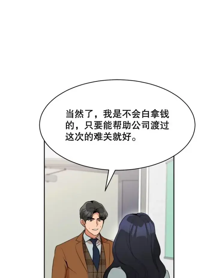漫画《那个女人回来了》54.及时赶到第44张图