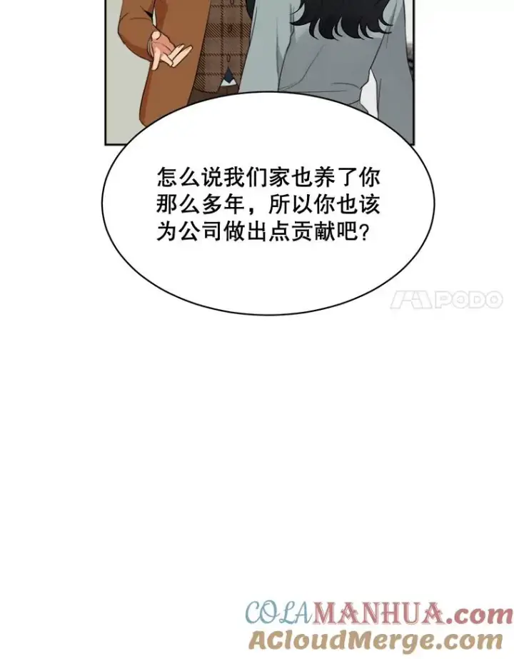 漫画《那个女人回来了》54.及时赶到第45张图