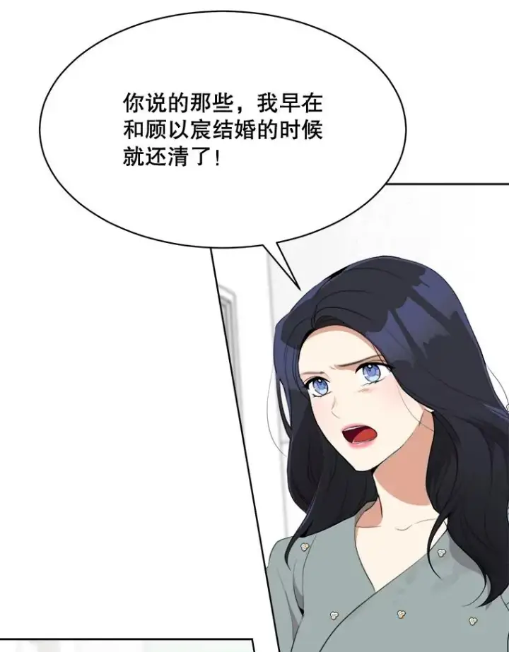 漫画《那个女人回来了》54.及时赶到第46张图