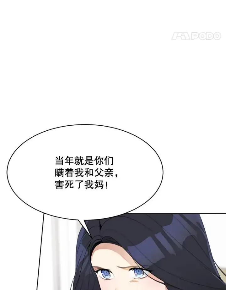 漫画《那个女人回来了》54.及时赶到第52张图