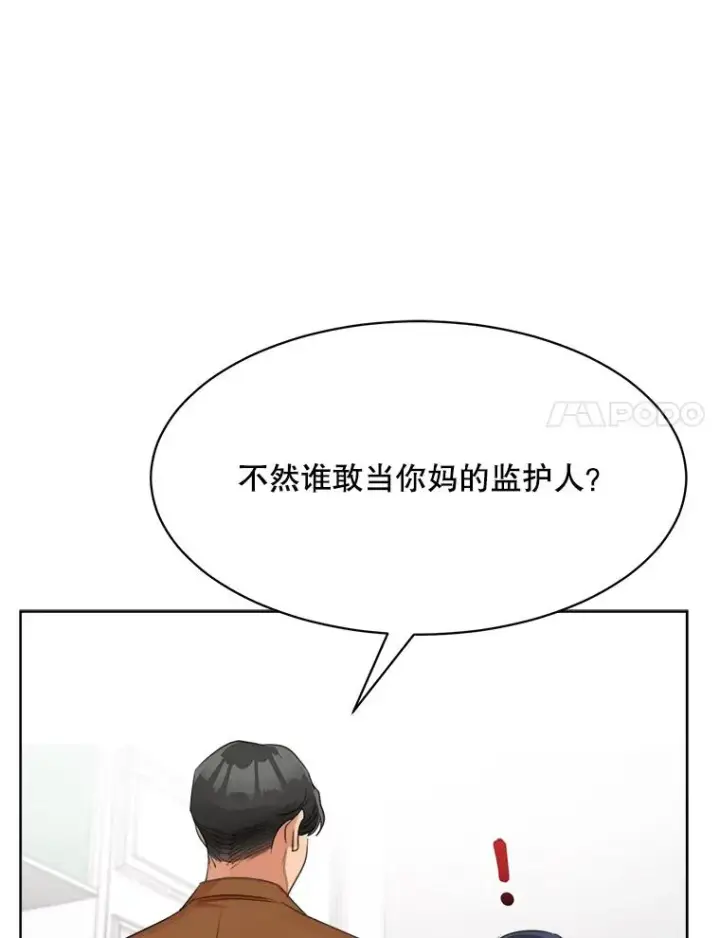 漫画《那个女人回来了》54.及时赶到第55张图