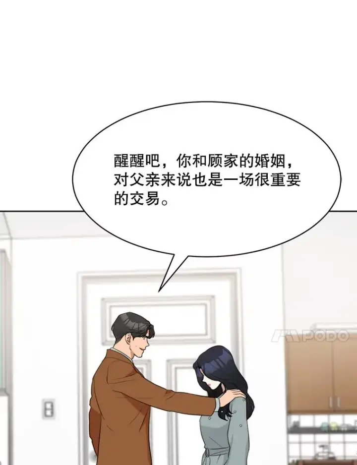 漫画《那个女人回来了》54.及时赶到第58张图