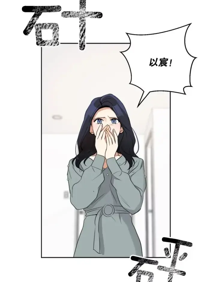 漫画《那个女人回来了》54.及时赶到第86张图
