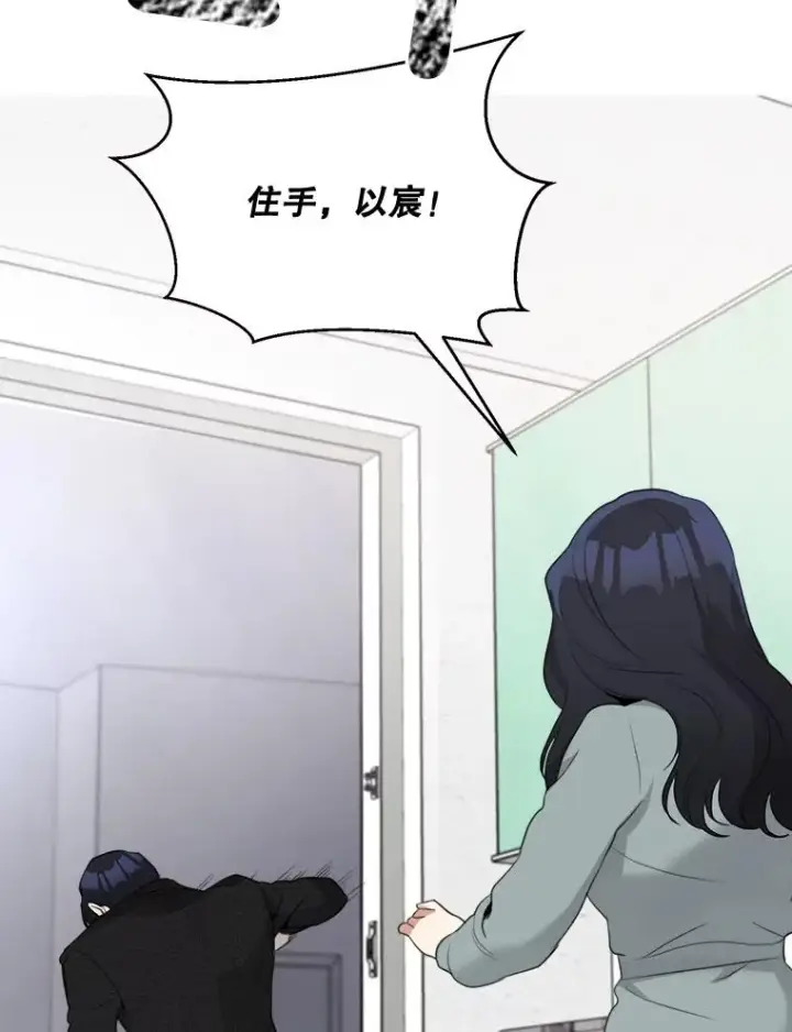 漫画《那个女人回来了》54.及时赶到第88张图