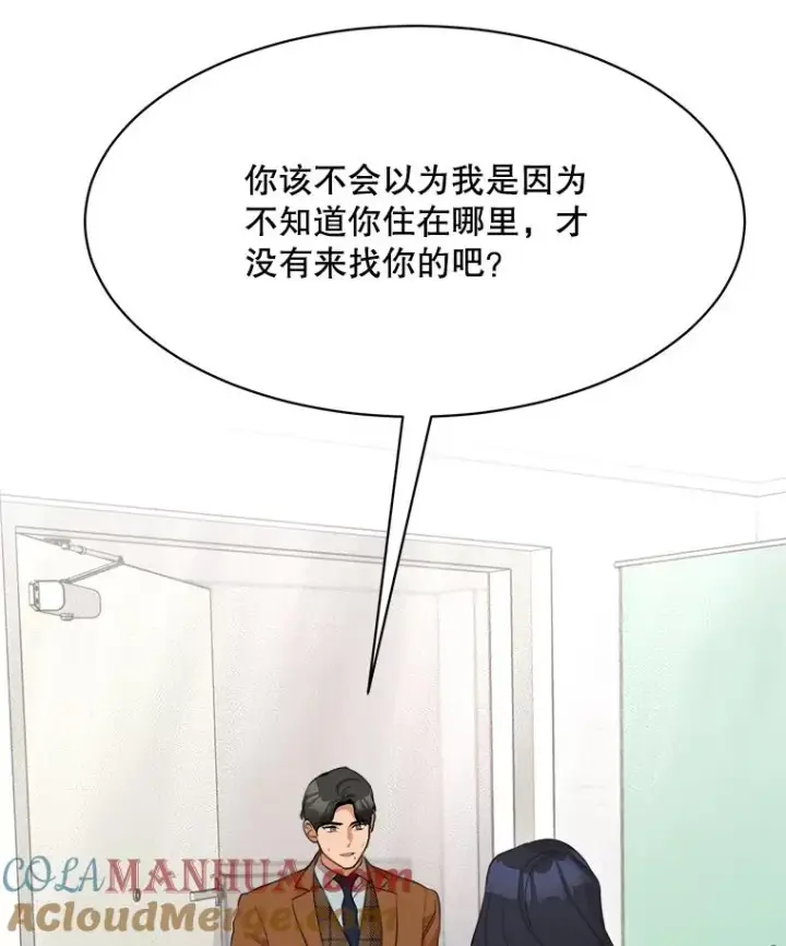 漫画《那个女人回来了》54.及时赶到第9张图