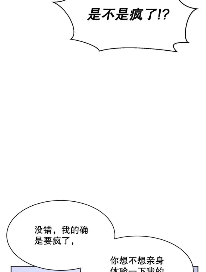 漫画《那个女人回来了》54.及时赶到第96张图