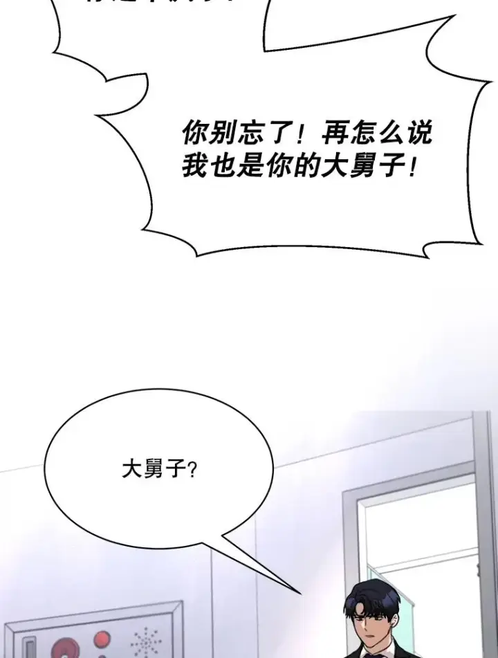 漫画《那个女人回来了》54.及时赶到第99张图