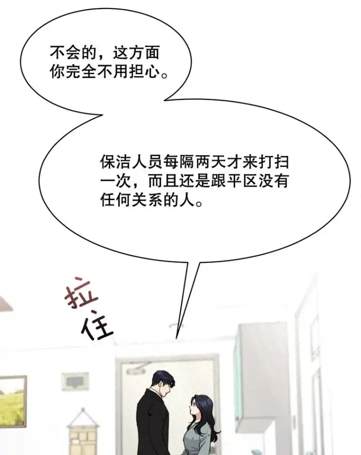 漫画《那个女人回来了》55.回忆中的味道第16张图