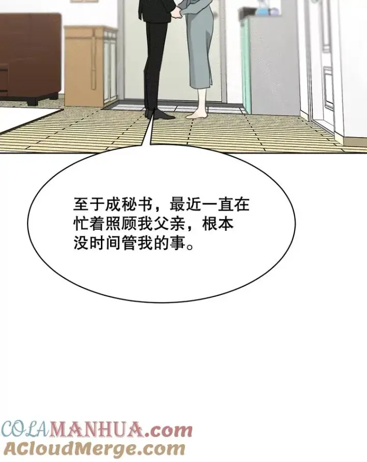 漫画《那个女人回来了》55.回忆中的味道第17张图