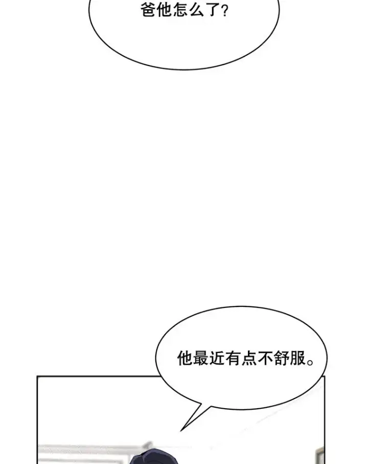 漫画《那个女人回来了》55.回忆中的味道第19张图