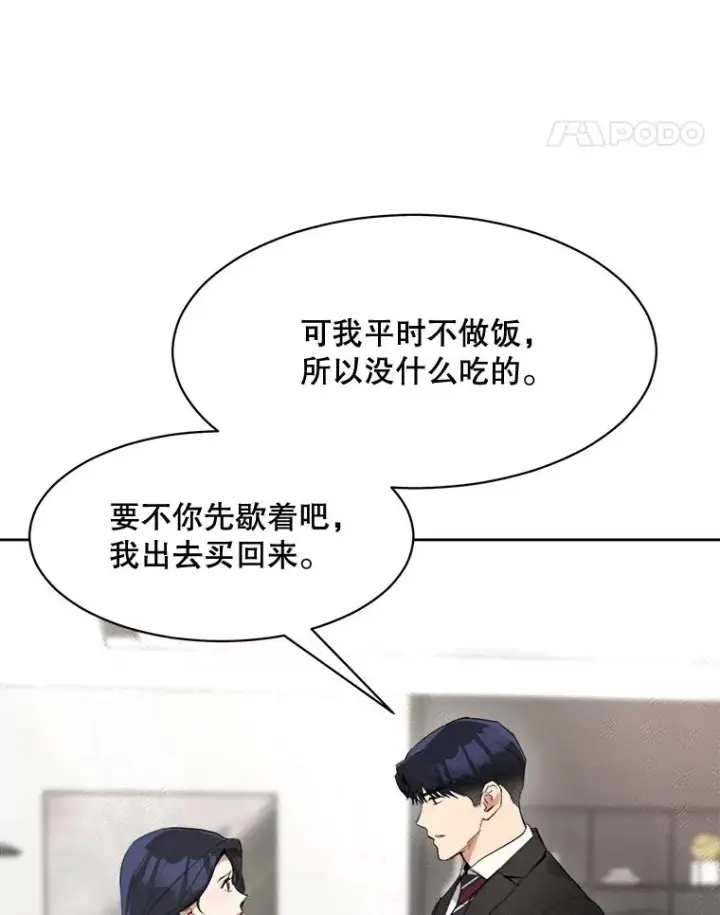 漫画《那个女人回来了》55.回忆中的味道第42张图
