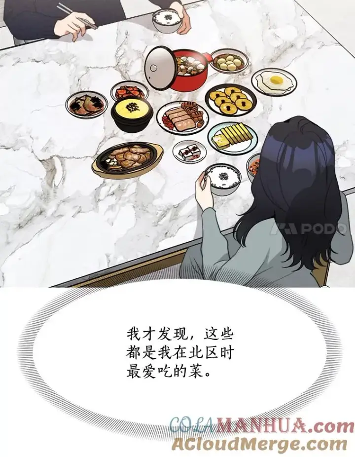 漫画《那个女人回来了》55.回忆中的味道第77张图