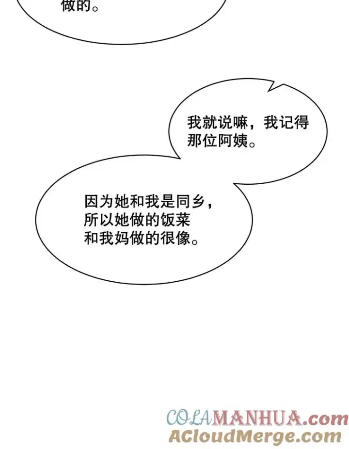漫画《那个女人回来了》55.回忆中的味道第81张图