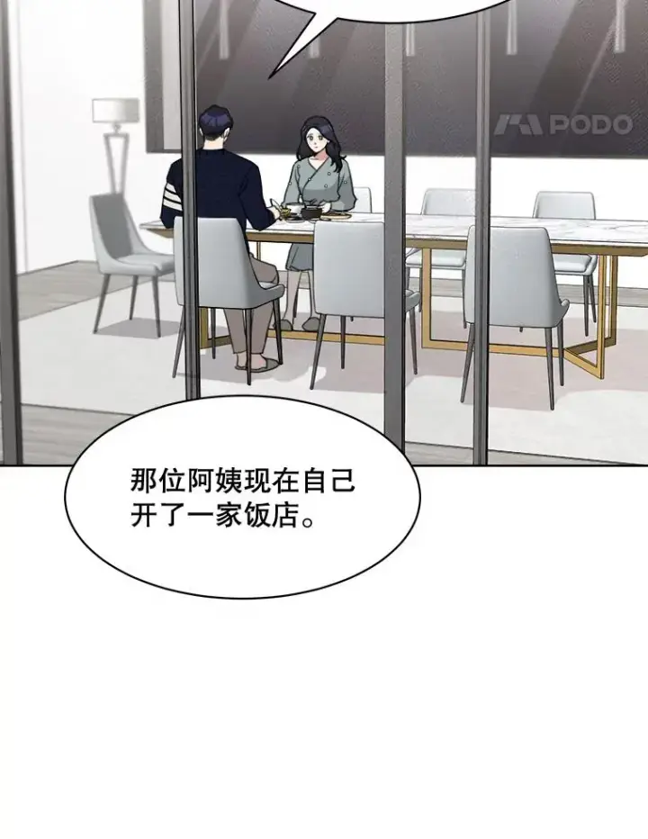 漫画《那个女人回来了》55.回忆中的味道第84张图