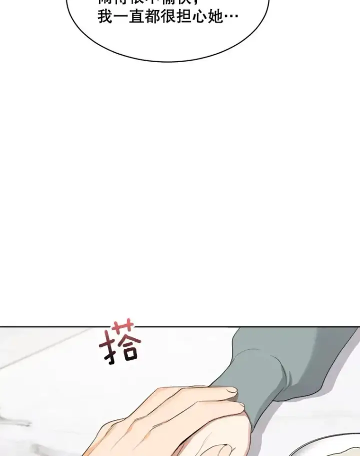 漫画《那个女人回来了》55.回忆中的味道第86张图