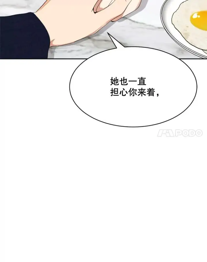 漫画《那个女人回来了》55.回忆中的味道第87张图