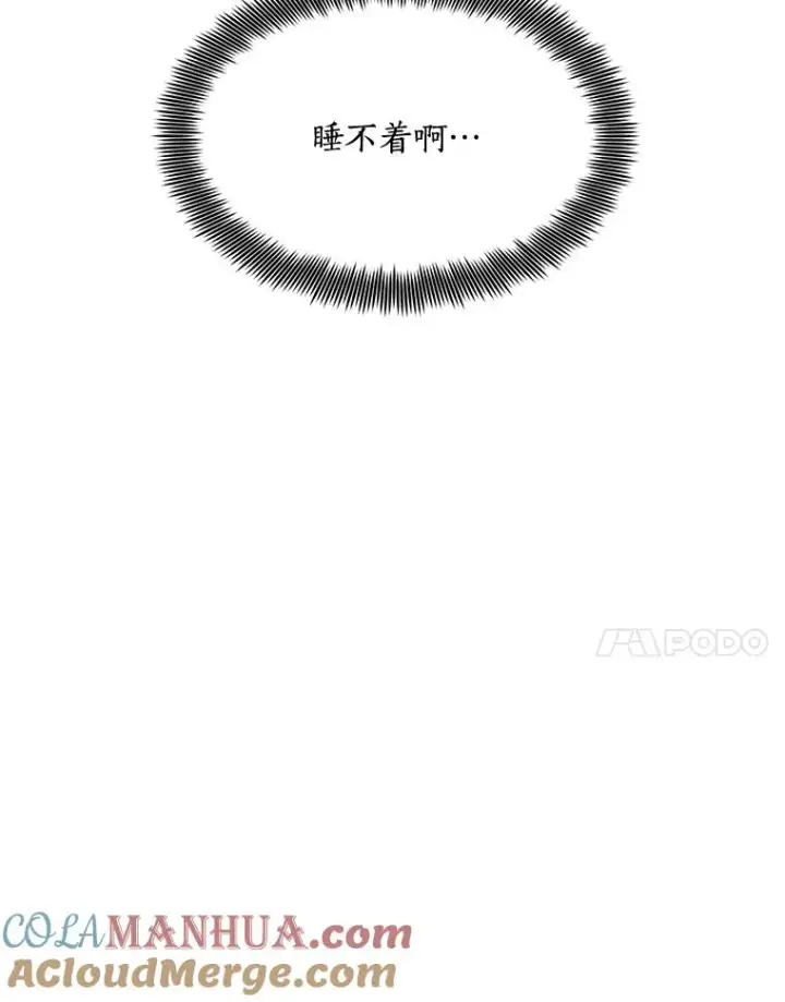 漫画《那个女人回来了》55.回忆中的味道第97张图