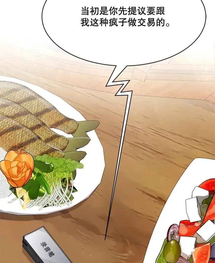 漫画《那个女人回来了》56.李佑贤的计划第102张图