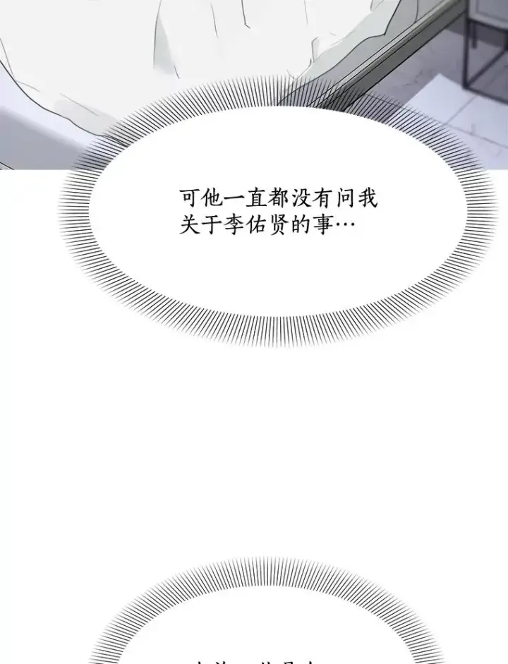 漫画《那个女人回来了》56.李佑贤的计划第27张图