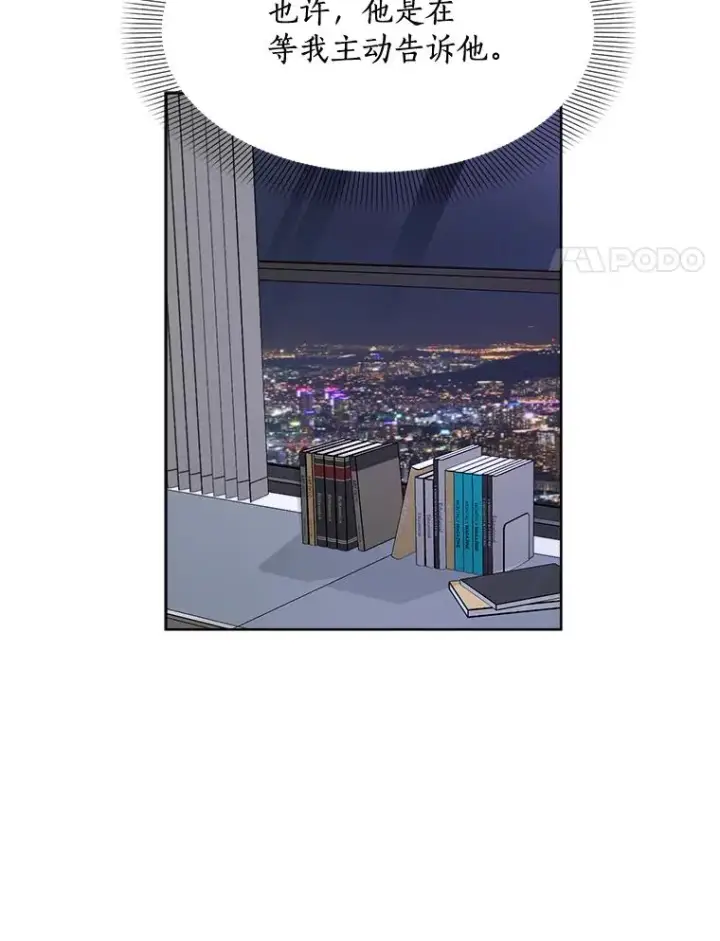 漫画《那个女人回来了》56.李佑贤的计划第28张图