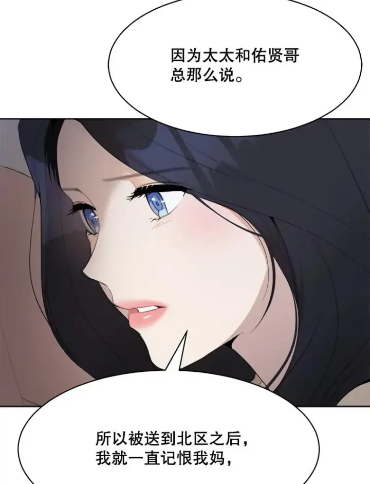 漫画《那个女人回来了》56.李佑贤的计划第32张图
