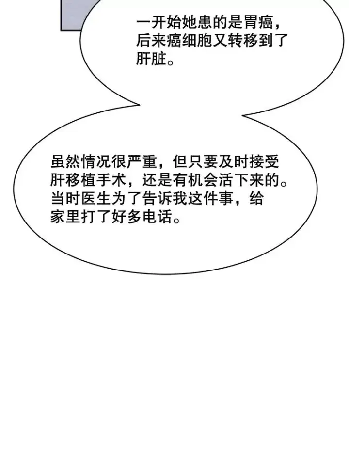 漫画《那个女人回来了》56.李佑贤的计划第36张图