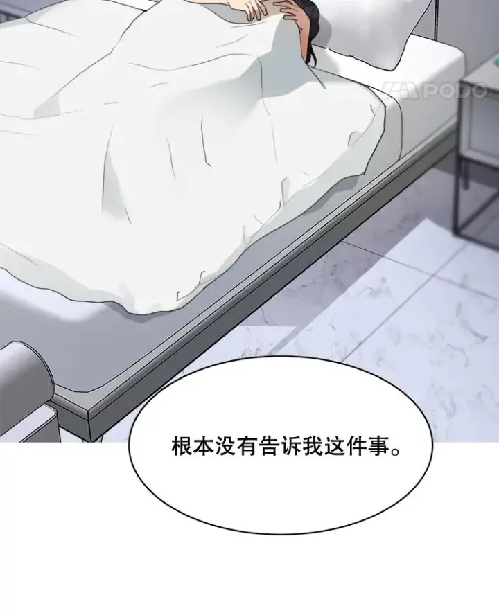 漫画《那个女人回来了》56.李佑贤的计划第38张图