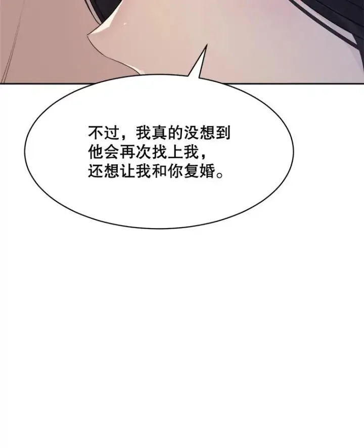 漫画《那个女人回来了》56.李佑贤的计划第46张图