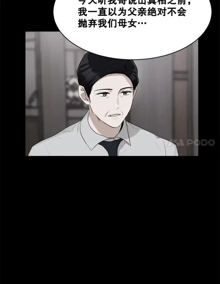 漫画《那个女人回来了》56.李佑贤的计划第48张图