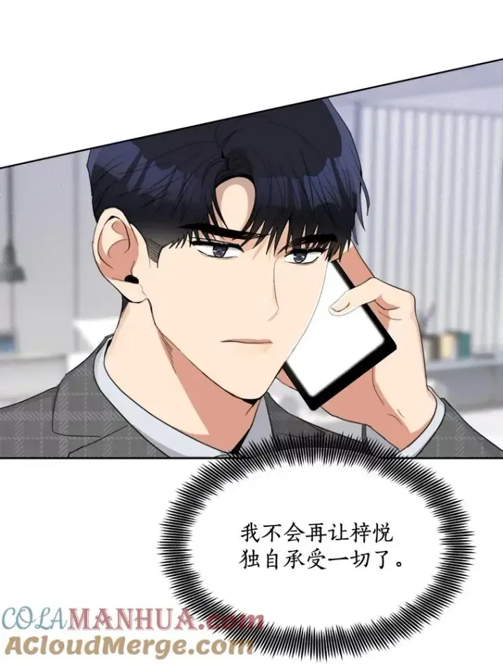 漫画《那个女人回来了》56.李佑贤的计划第69张图