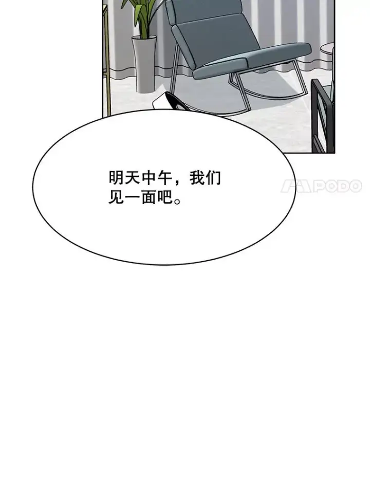 漫画《那个女人回来了》56.李佑贤的计划第71张图