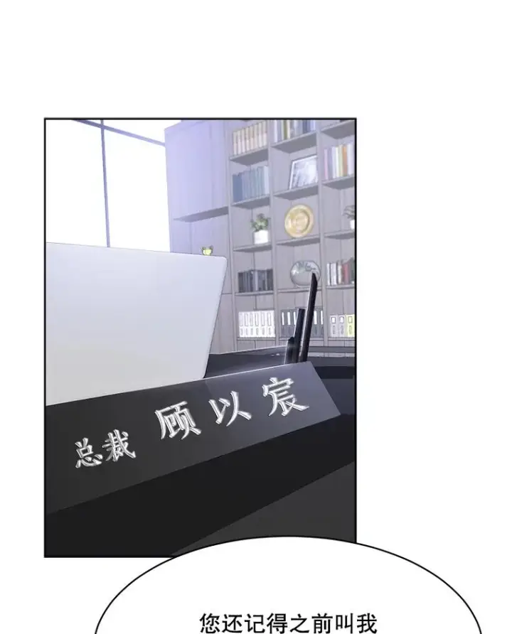 漫画《那个女人回来了》56.李佑贤的计划第72张图
