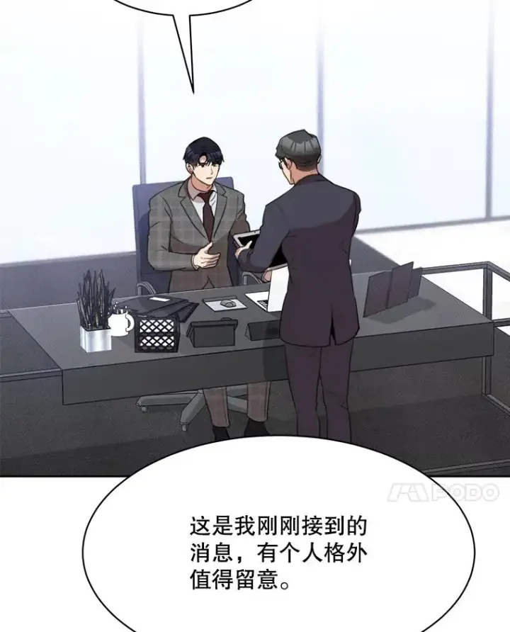漫画《那个女人回来了》56.李佑贤的计划第74张图