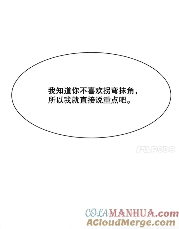 漫画《那个女人回来了》56.李佑贤的计划第81张图