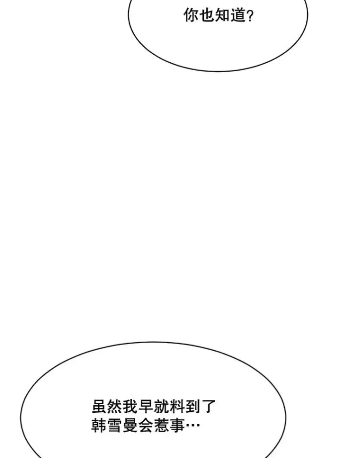 漫画《那个女人回来了》56.李佑贤的计划第87张图