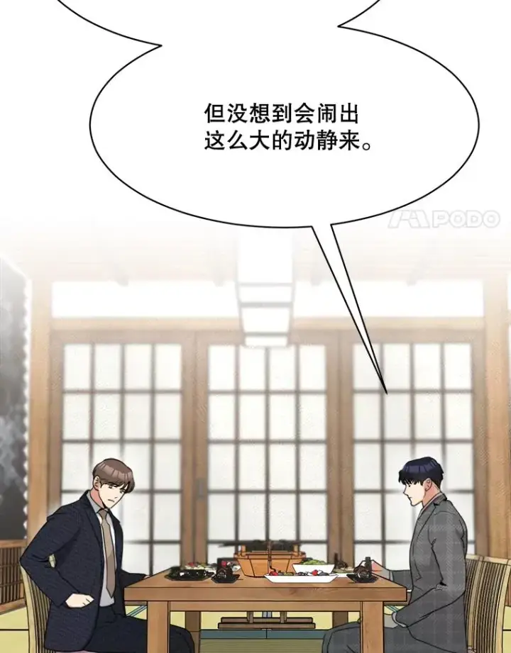 漫画《那个女人回来了》56.李佑贤的计划第88张图