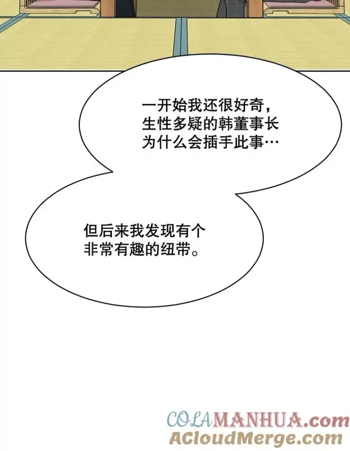 漫画《那个女人回来了》56.李佑贤的计划第89张图
