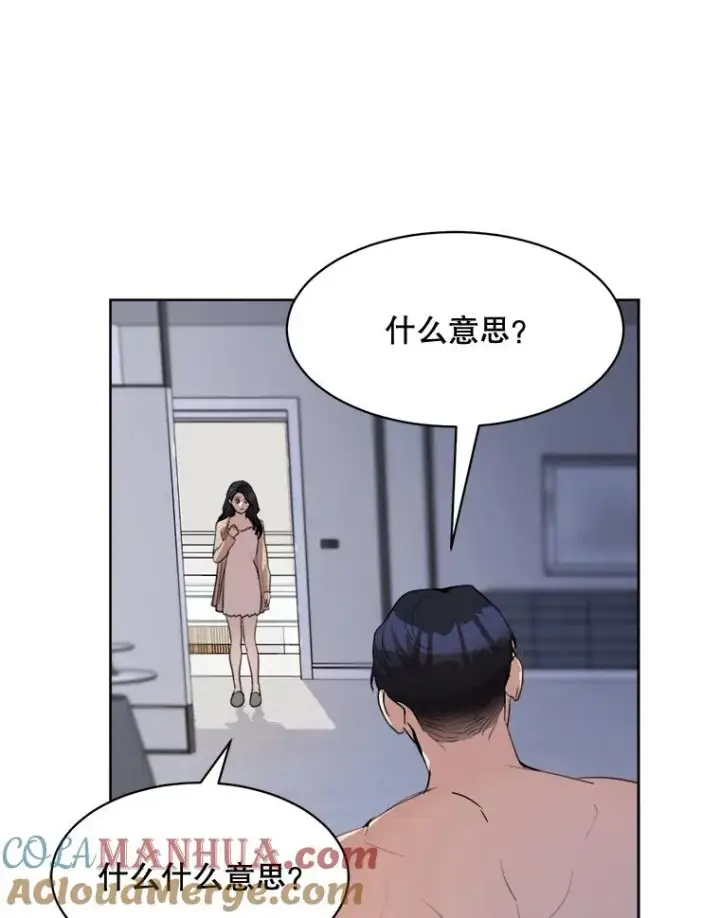 漫画《那个女人回来了》56.李佑贤的计划第9张图