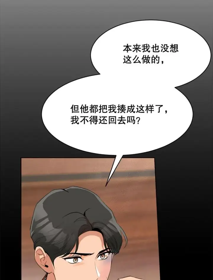 漫画《那个女人回来了》56.李佑贤的计划第92张图