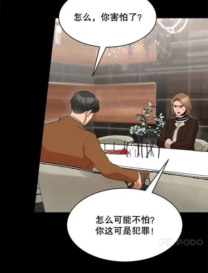 漫画《那个女人回来了》56.李佑贤的计划第94张图