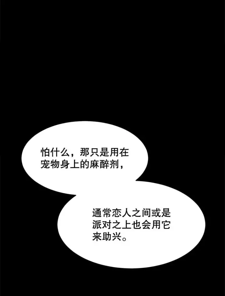 漫画《那个女人回来了》56.李佑贤的计划第95张图