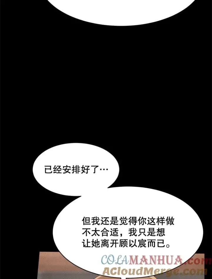 漫画《那个女人回来了》56.李佑贤的计划第97张图