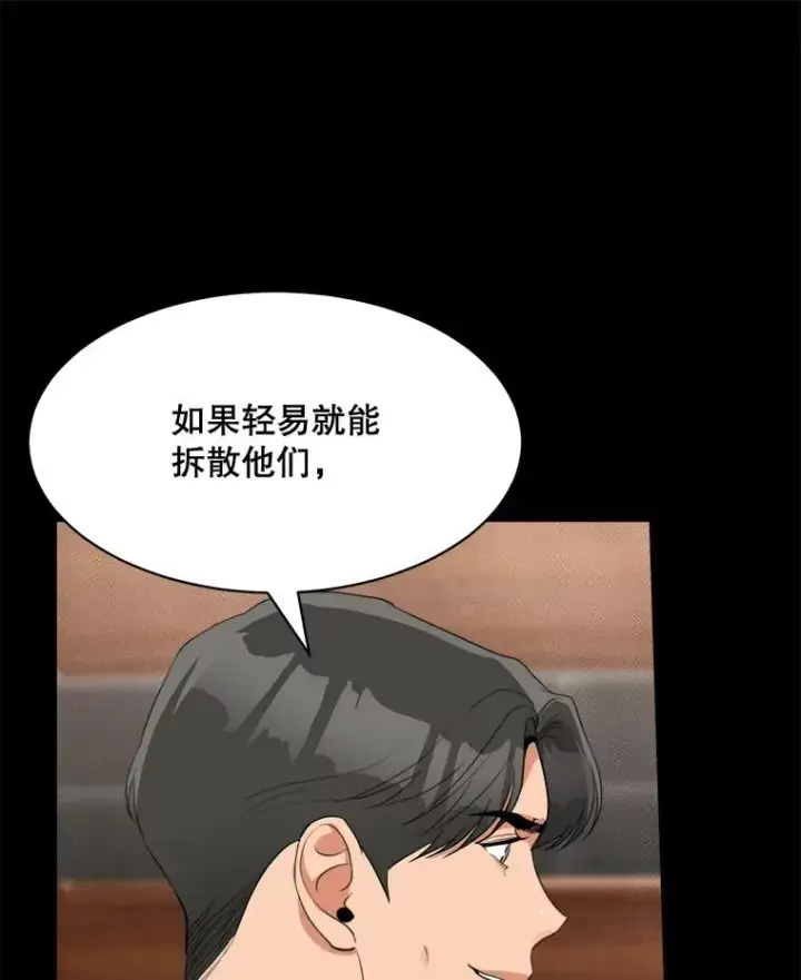 漫画《那个女人回来了》56.李佑贤的计划第99张图