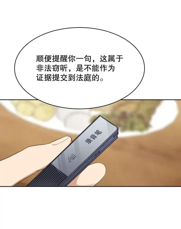 漫画《那个女人回来了》57.反击第10张图