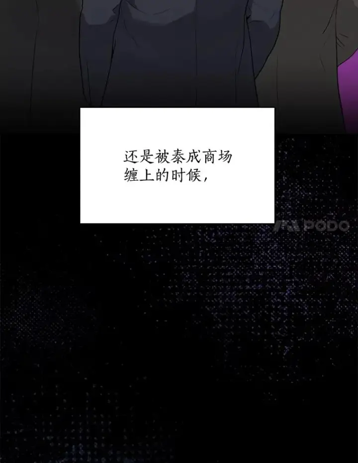 漫画《那个女人回来了》57.反击第100张图