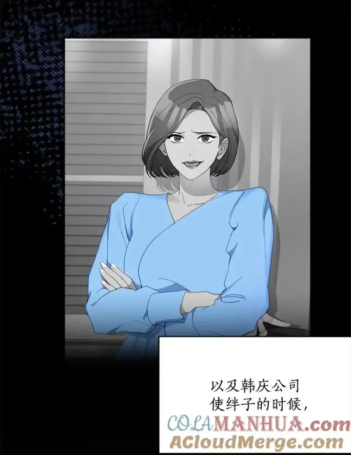 漫画《那个女人回来了》57.反击第101张图